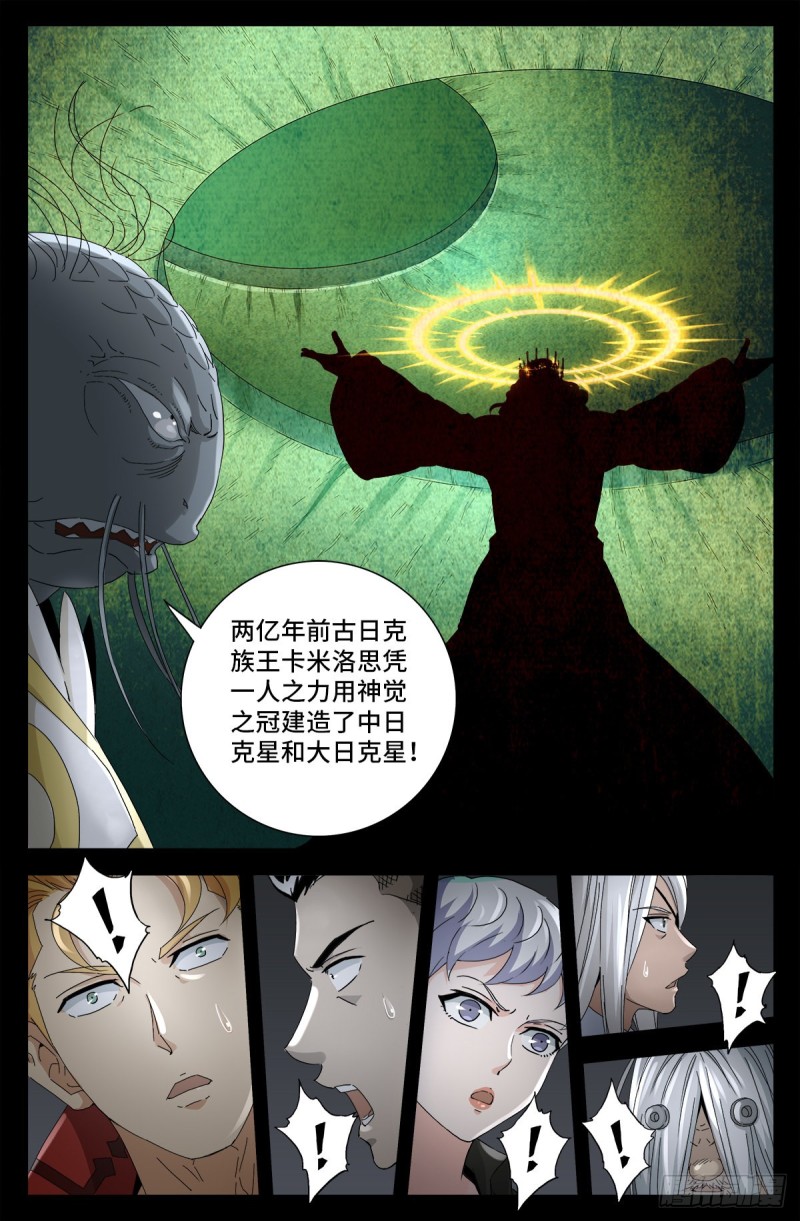 戒魔人韩漫全集-第709话 古日克族王冠无删减无遮挡章节图片 