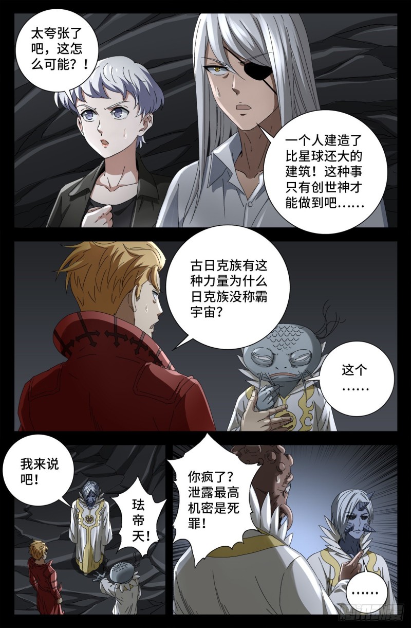 戒魔人韩漫全集-第709话 古日克族王冠无删减无遮挡章节图片 