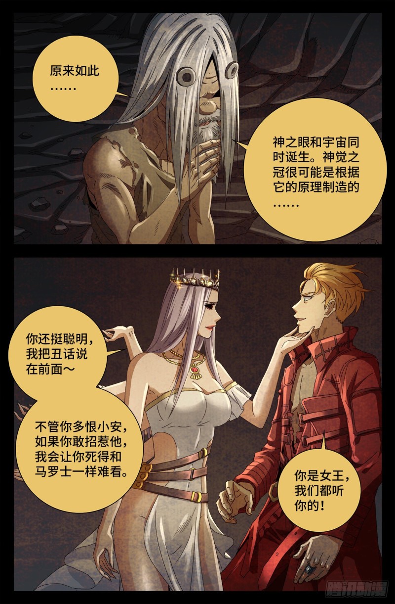 戒魔人韩漫全集-第711话 拥戴女王无删减无遮挡章节图片 