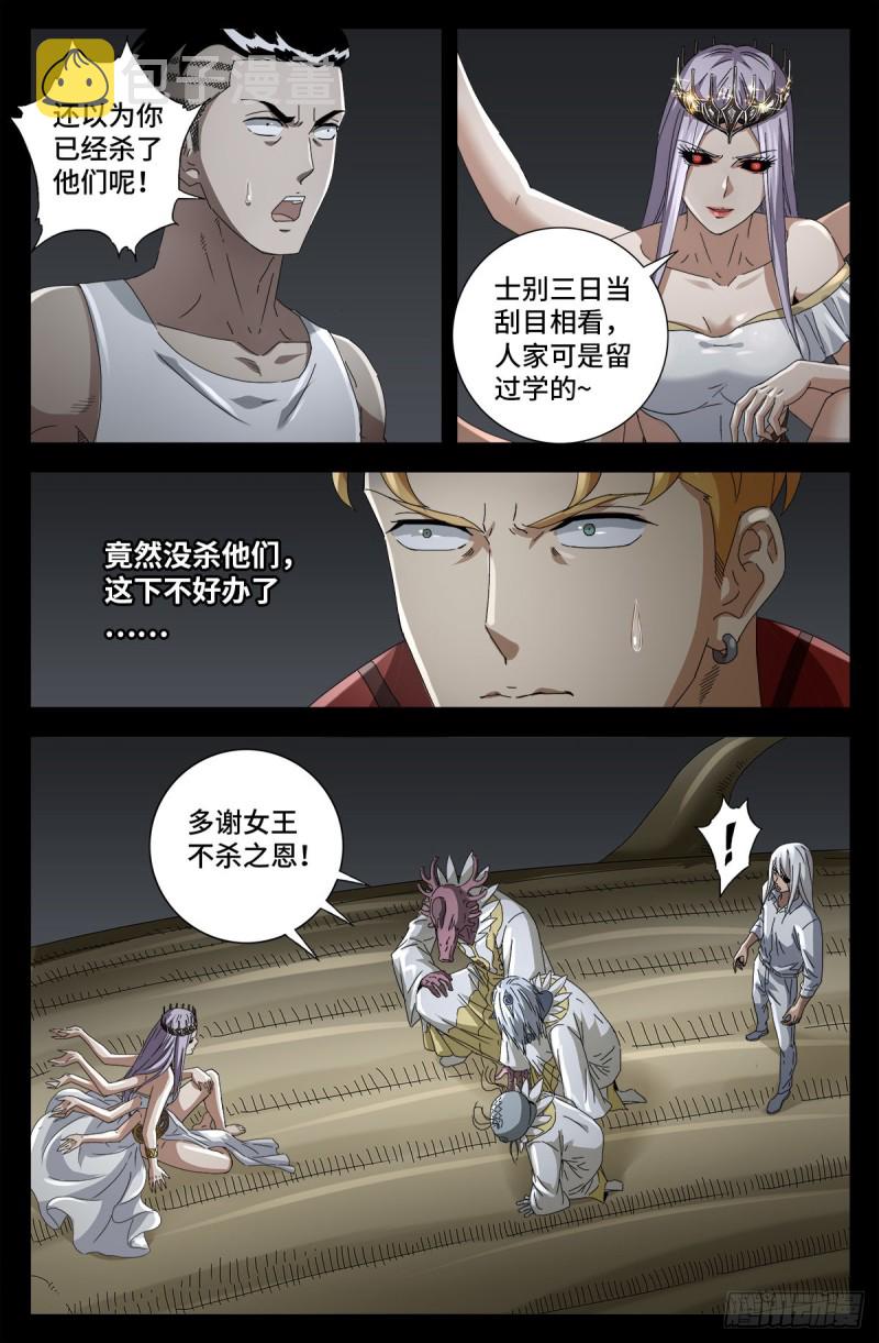 戒魔人韩漫全集-第711话 拥戴女王无删减无遮挡章节图片 