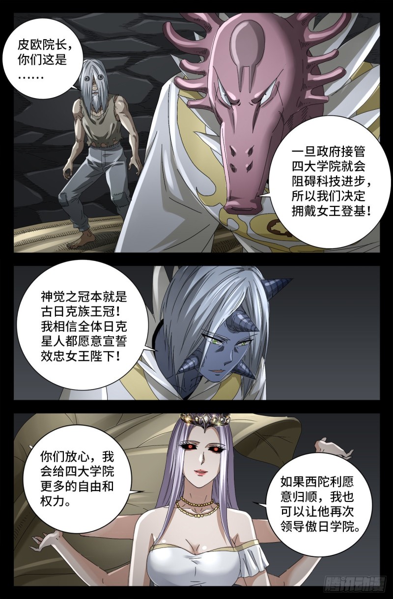 戒魔人韩漫全集-第711话 拥戴女王无删减无遮挡章节图片 