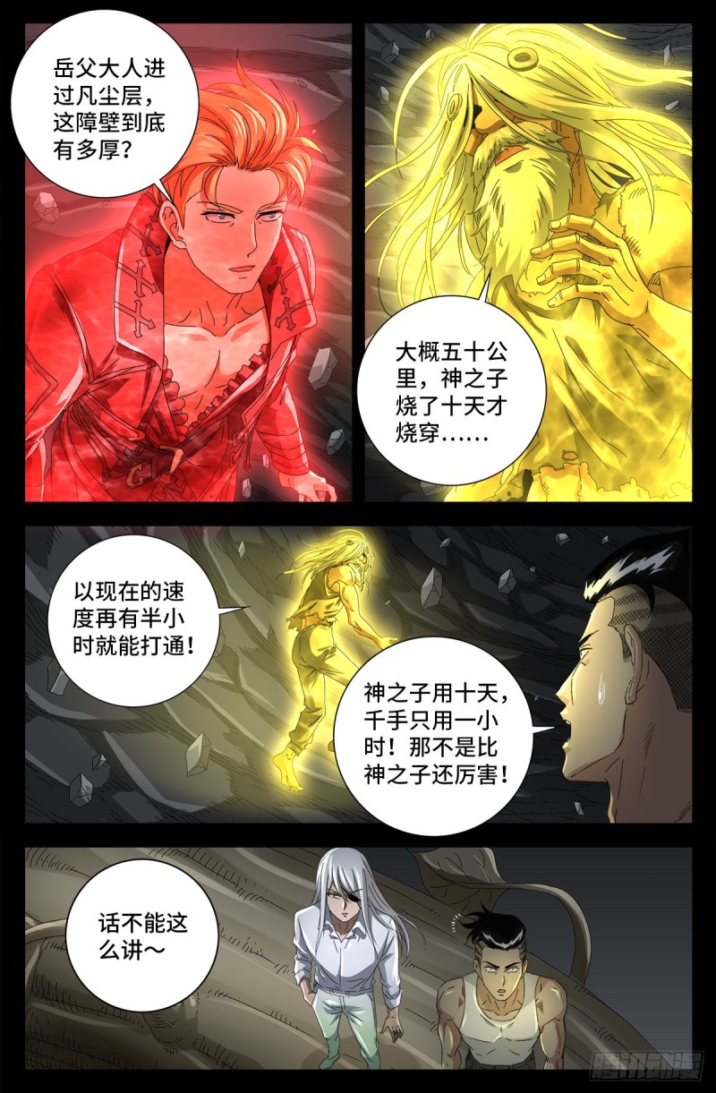 戒魔人韩漫全集-第711话 拥戴女王无删减无遮挡章节图片 