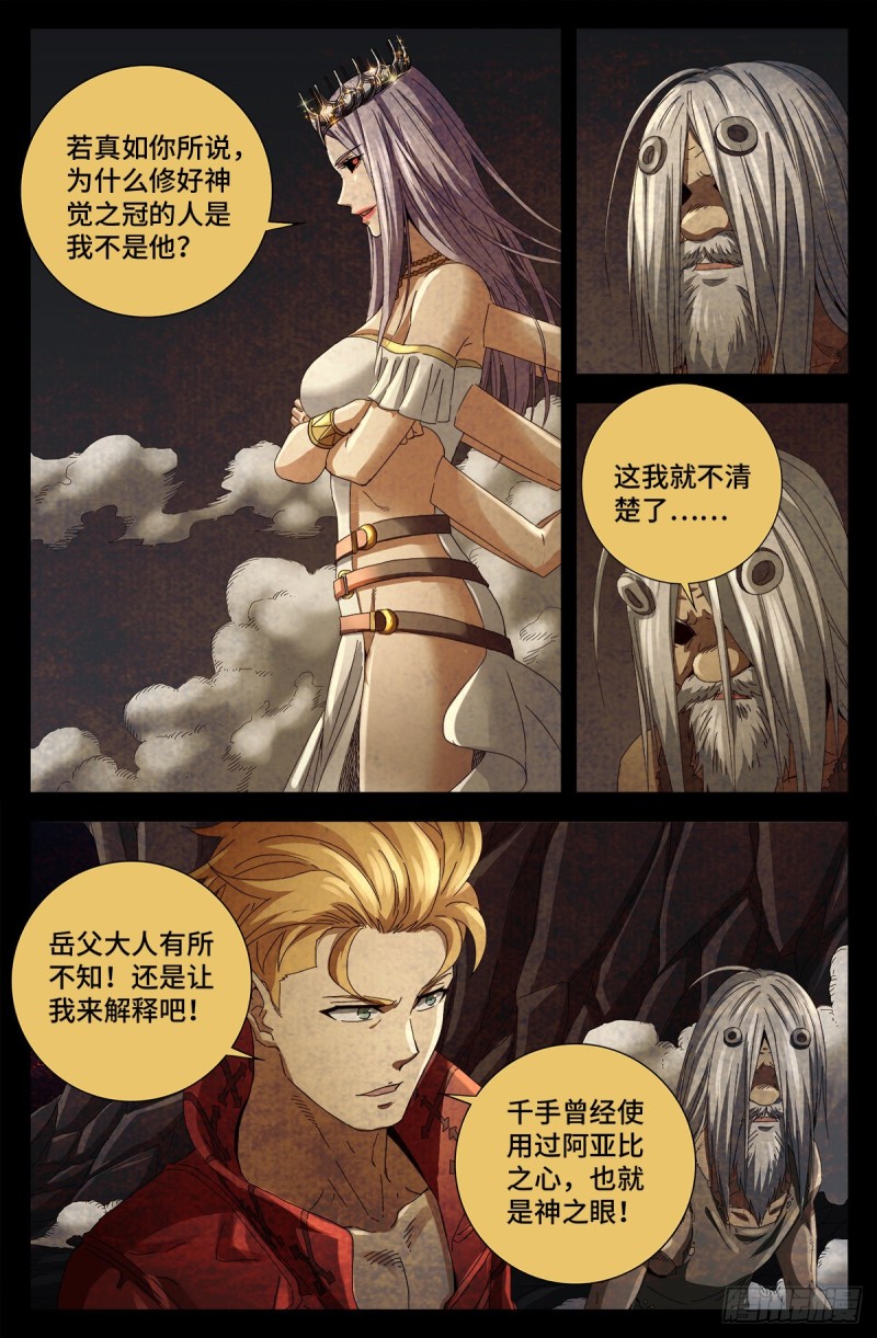 戒魔人韩漫全集-第711话 拥戴女王无删减无遮挡章节图片 