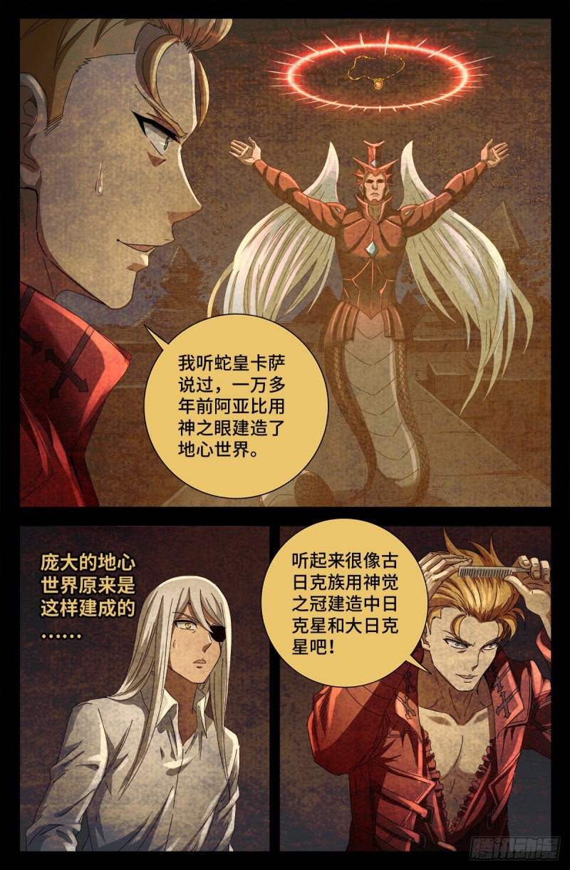 戒魔人韩漫全集-第711话 拥戴女王无删减无遮挡章节图片 
