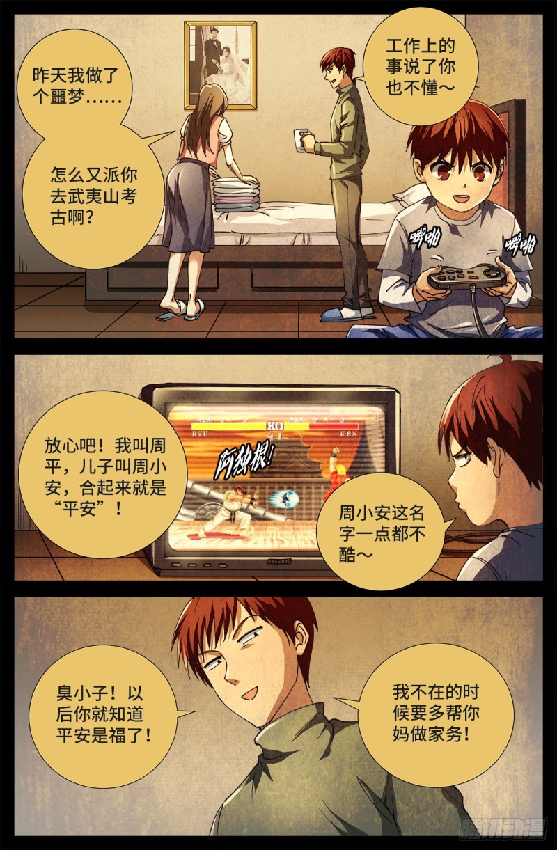 戒魔人韩漫全集-第714话 蛇戒易主无删减无遮挡章节图片 