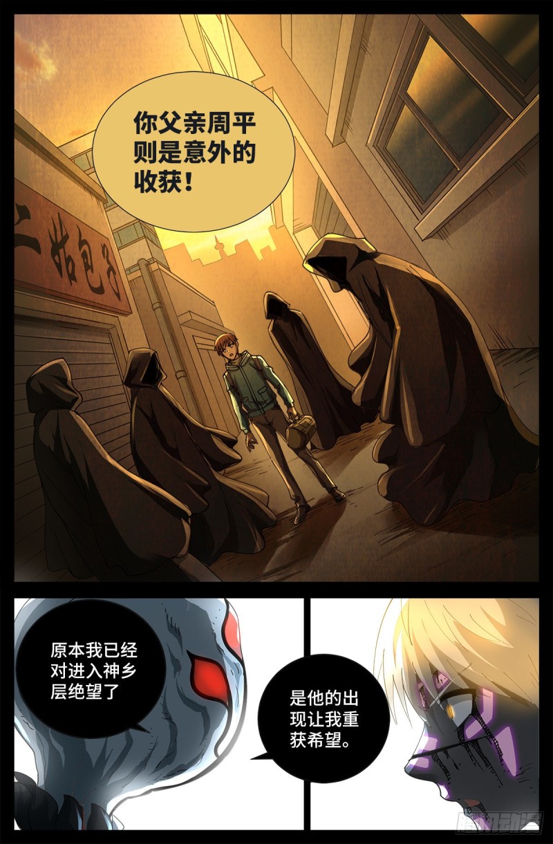 戒魔人韩漫全集-第714话 蛇戒易主无删减无遮挡章节图片 