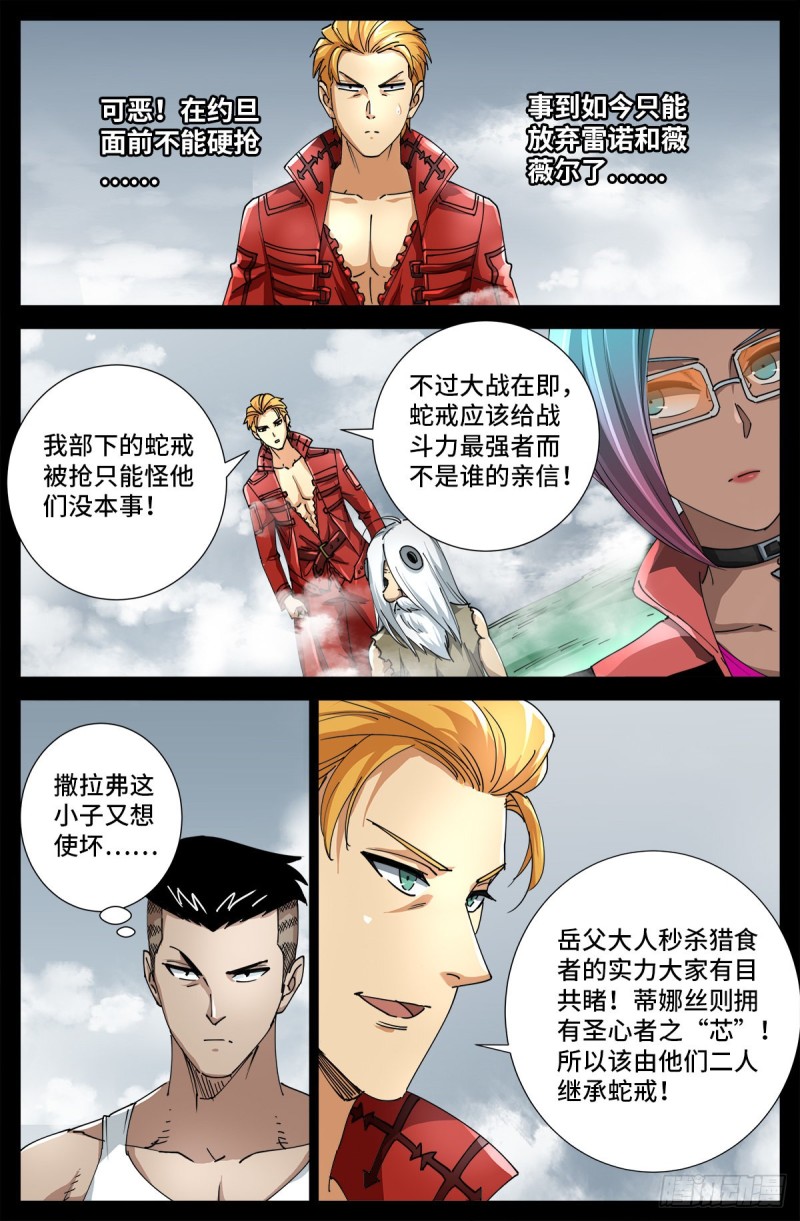 戒魔人韩漫全集-第714话 蛇戒易主无删减无遮挡章节图片 