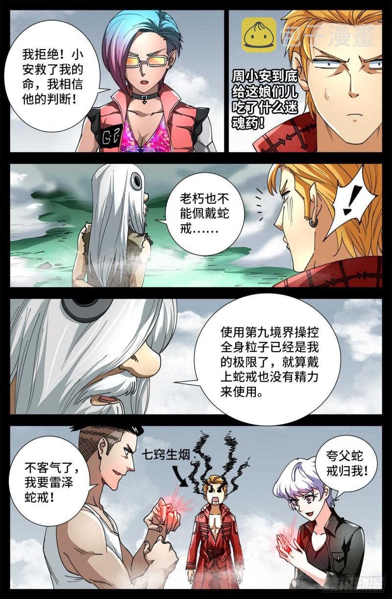 戒魔人韩漫全集-第714话 蛇戒易主无删减无遮挡章节图片 