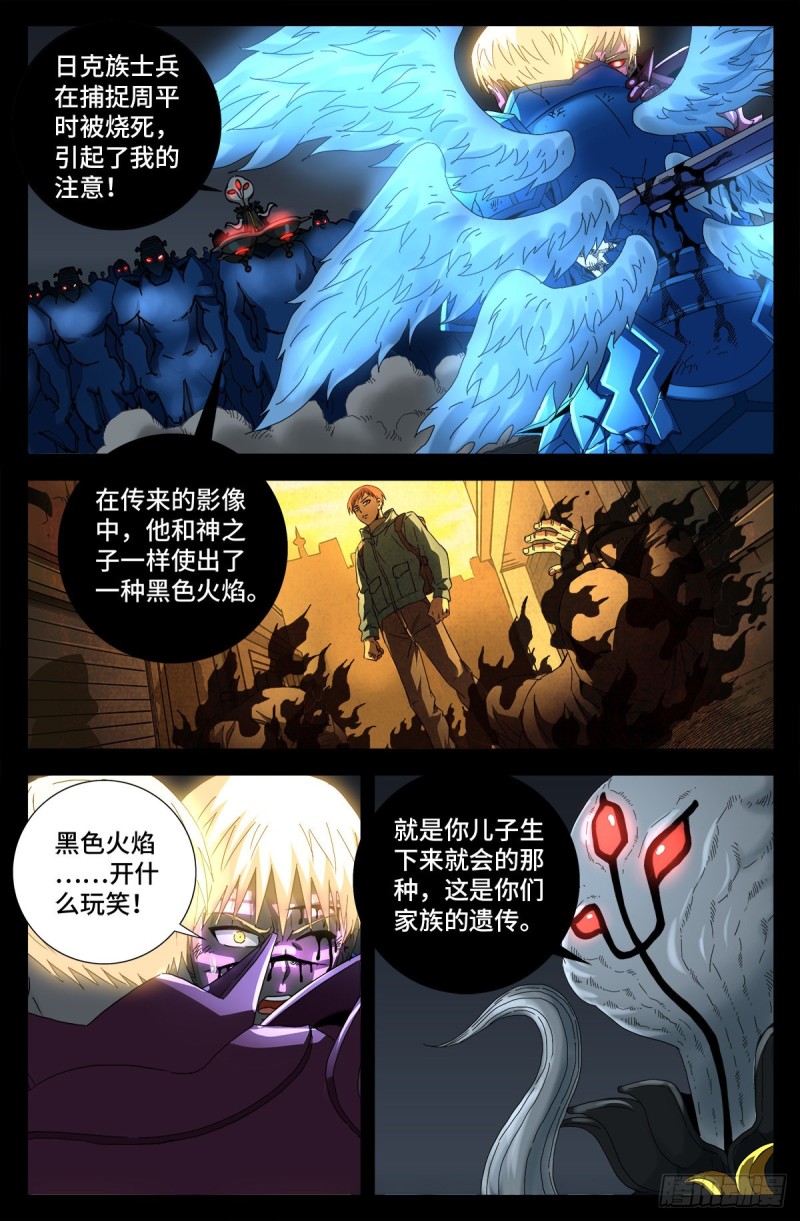戒魔人韩漫全集-第715话 人类的感情无删减无遮挡章节图片 