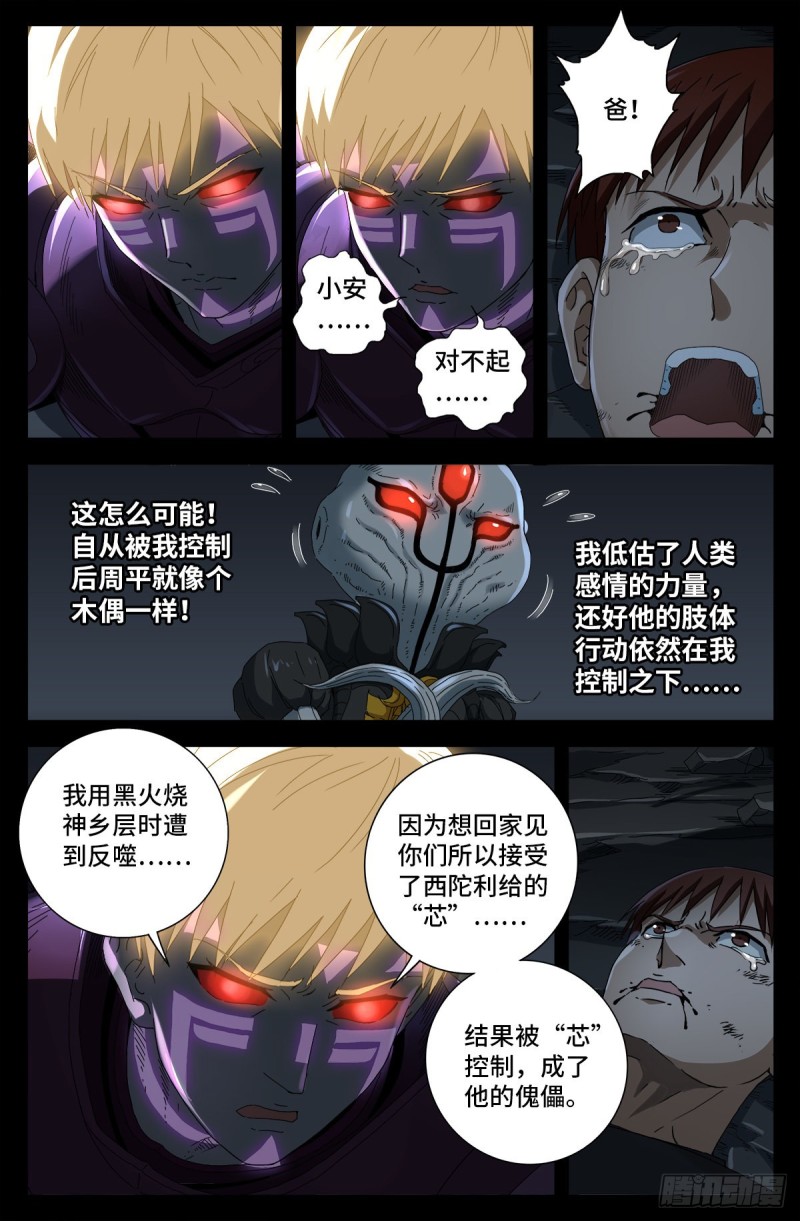 戒魔人韩漫全集-第715话 人类的感情无删减无遮挡章节图片 
