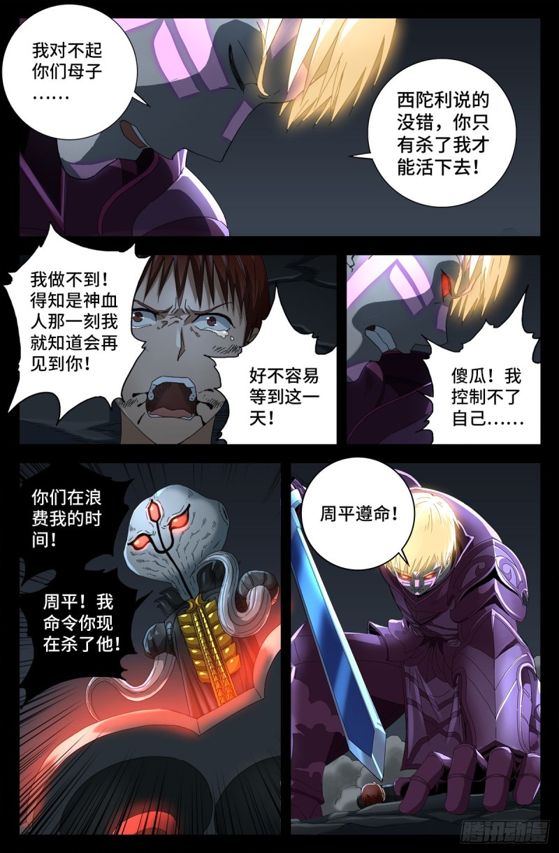 戒魔人韩漫全集-第715话 人类的感情无删减无遮挡章节图片 