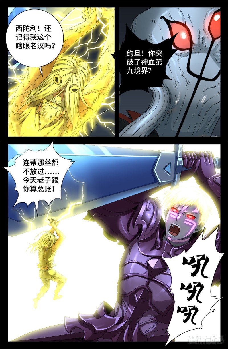 戒魔人韩漫全集-第715话 人类的感情无删减无遮挡章节图片 