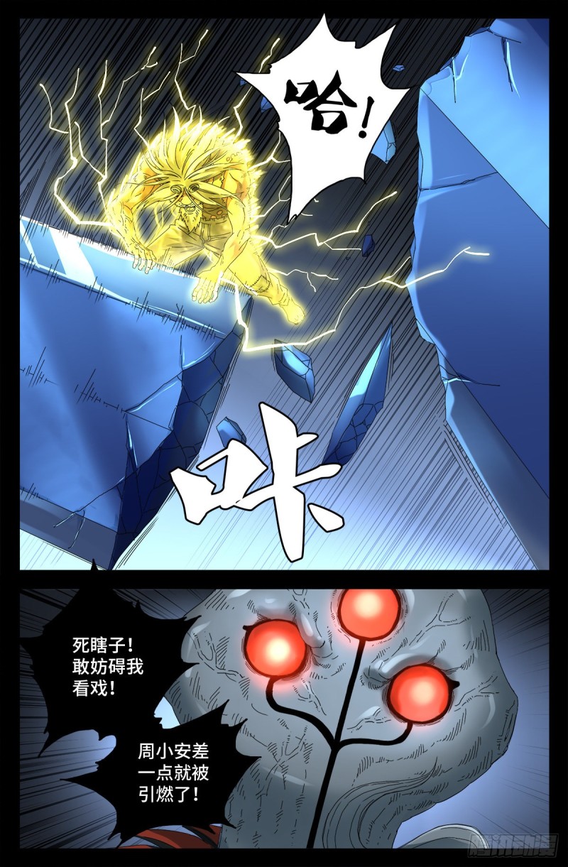 戒魔人韩漫全集-第715话 人类的感情无删减无遮挡章节图片 