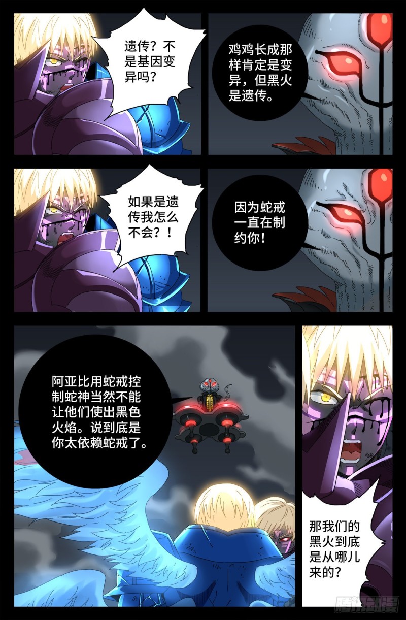 戒魔人韩漫全集-第715话 人类的感情无删减无遮挡章节图片 