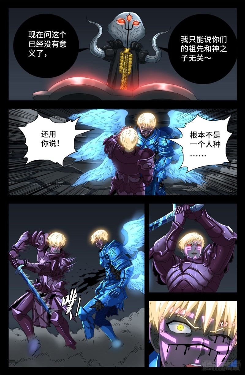戒魔人韩漫全集-第715话 人类的感情无删减无遮挡章节图片 