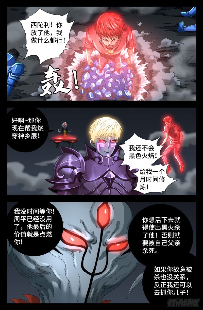 戒魔人韩漫全集-第715话 人类的感情无删减无遮挡章节图片 