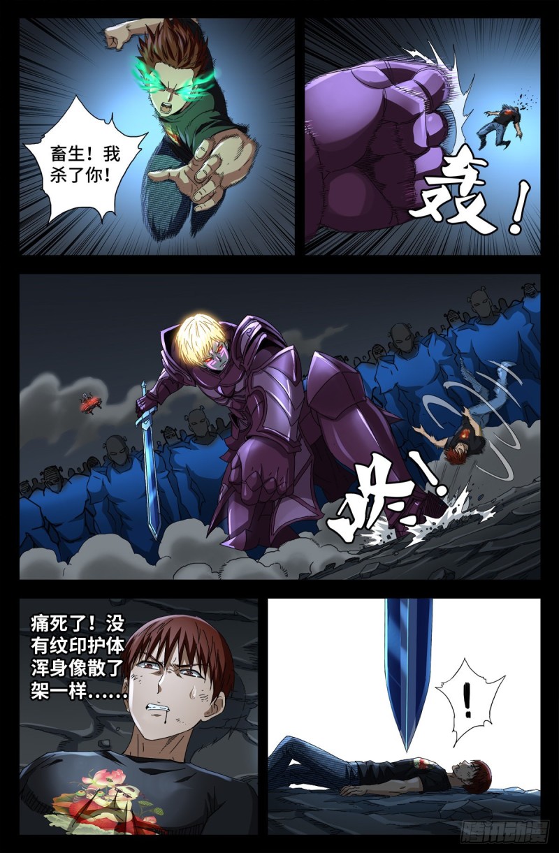 戒魔人韩漫全集-第715话 人类的感情无删减无遮挡章节图片 