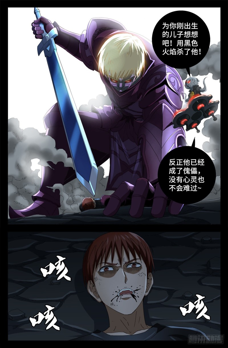 戒魔人韩漫全集-第715话 人类的感情无删减无遮挡章节图片 