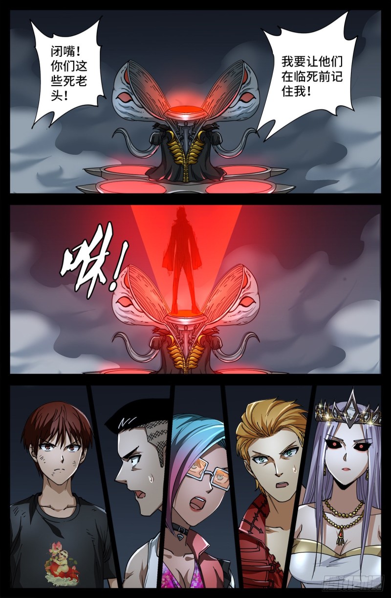 戒魔人韩漫全集-第716话 西陀利现身无删减无遮挡章节图片 