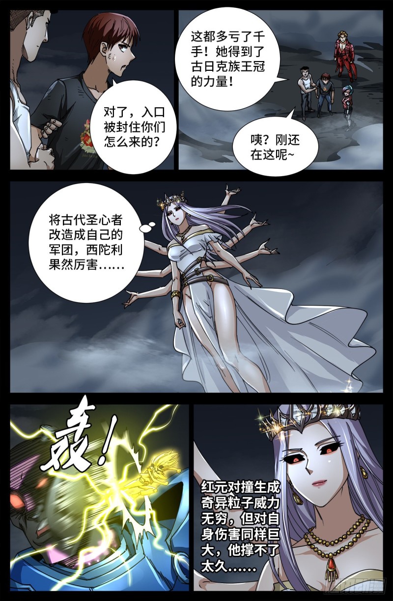 戒魔人韩漫全集-第716话 西陀利现身无删减无遮挡章节图片 