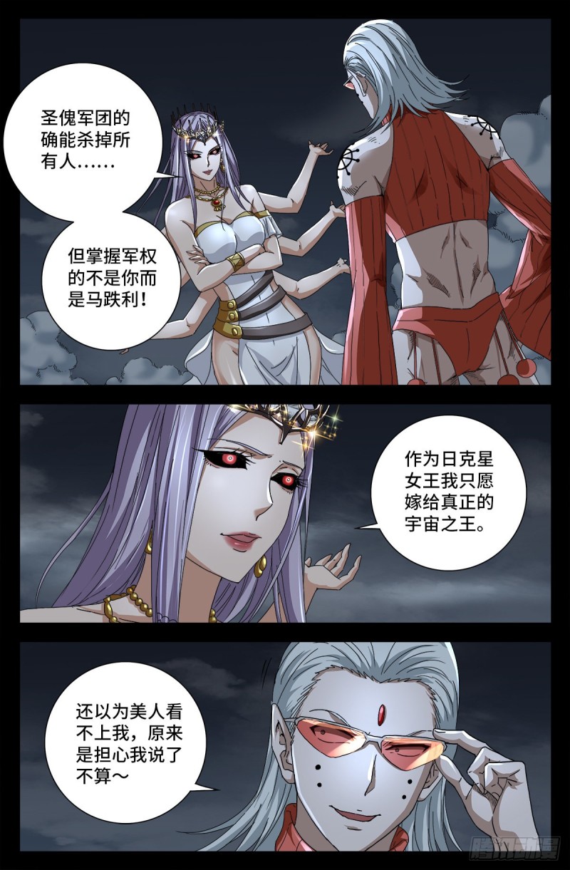 戒魔人韩漫全集-第717话 宇宙是棺材无删减无遮挡章节图片 