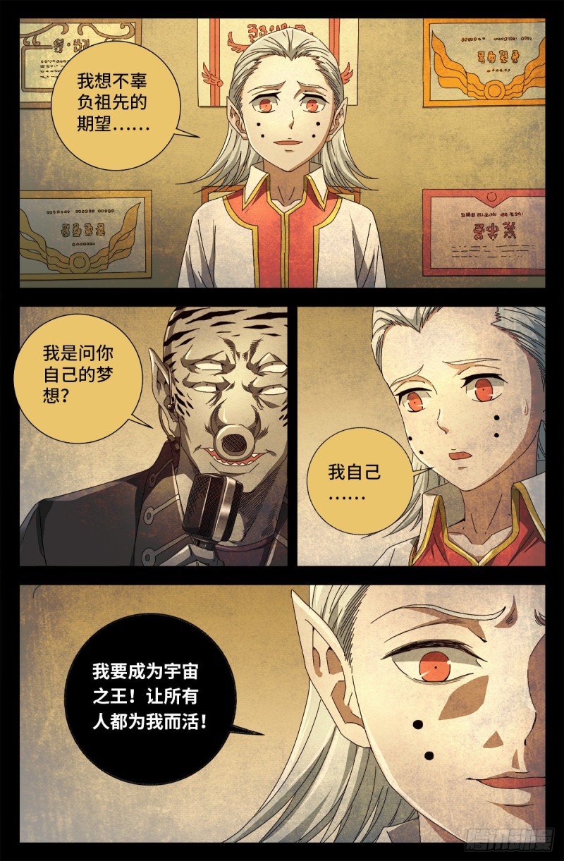 戒魔人韩漫全集-第717话 宇宙是棺材无删减无遮挡章节图片 