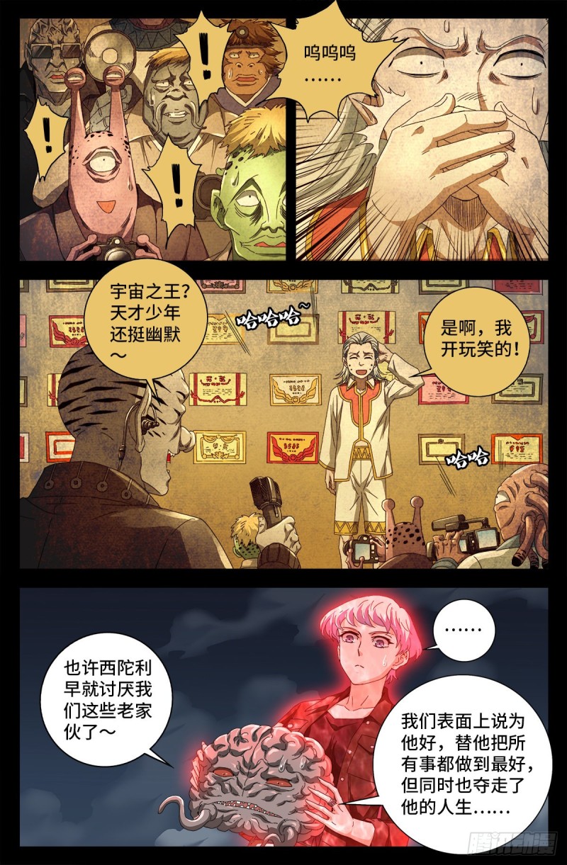 戒魔人韩漫全集-第717话 宇宙是棺材无删减无遮挡章节图片 