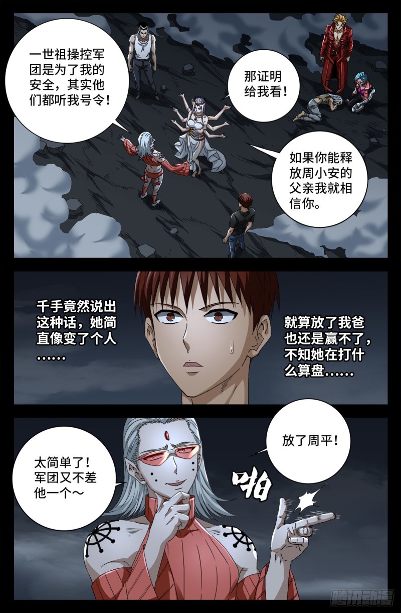 戒魔人韩漫全集-第717话 宇宙是棺材无删减无遮挡章节图片 