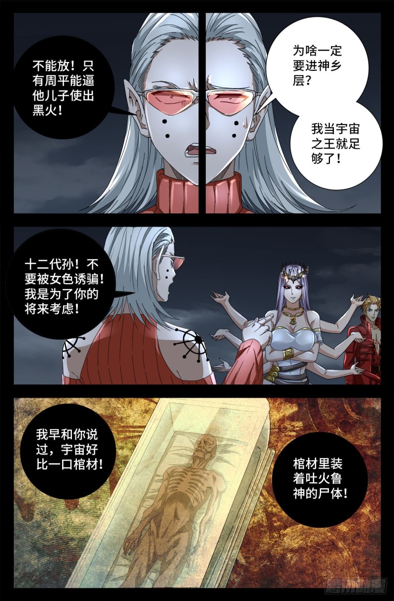 戒魔人韩漫全集-第717话 宇宙是棺材无删减无遮挡章节图片 