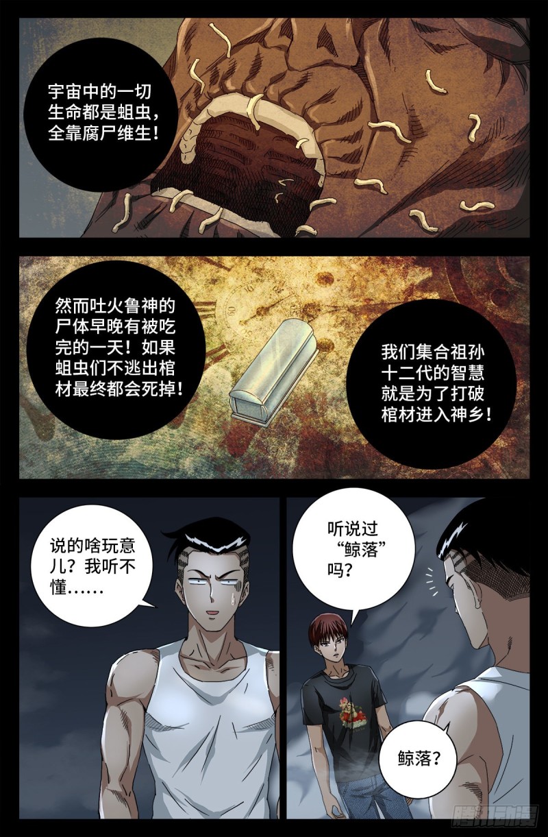 戒魔人韩漫全集-第717话 宇宙是棺材无删减无遮挡章节图片 