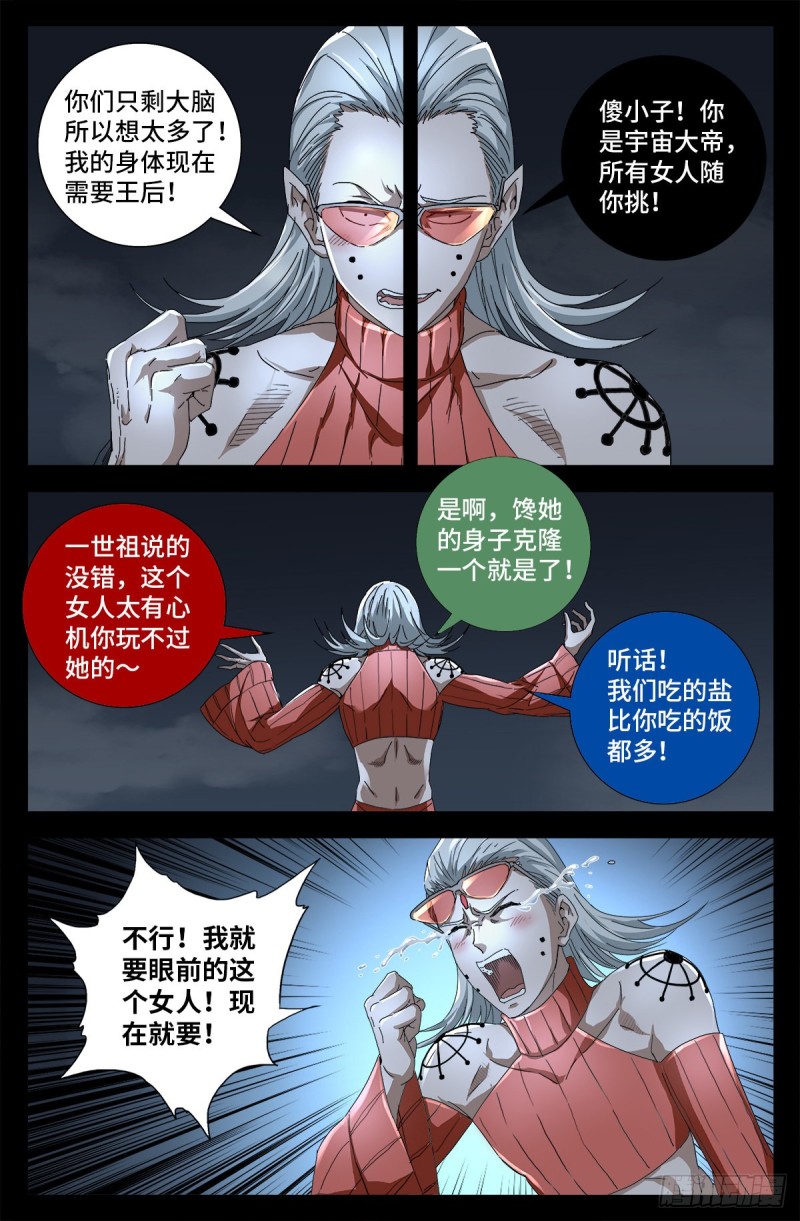 戒魔人韩漫全集-第717话 宇宙是棺材无删减无遮挡章节图片 