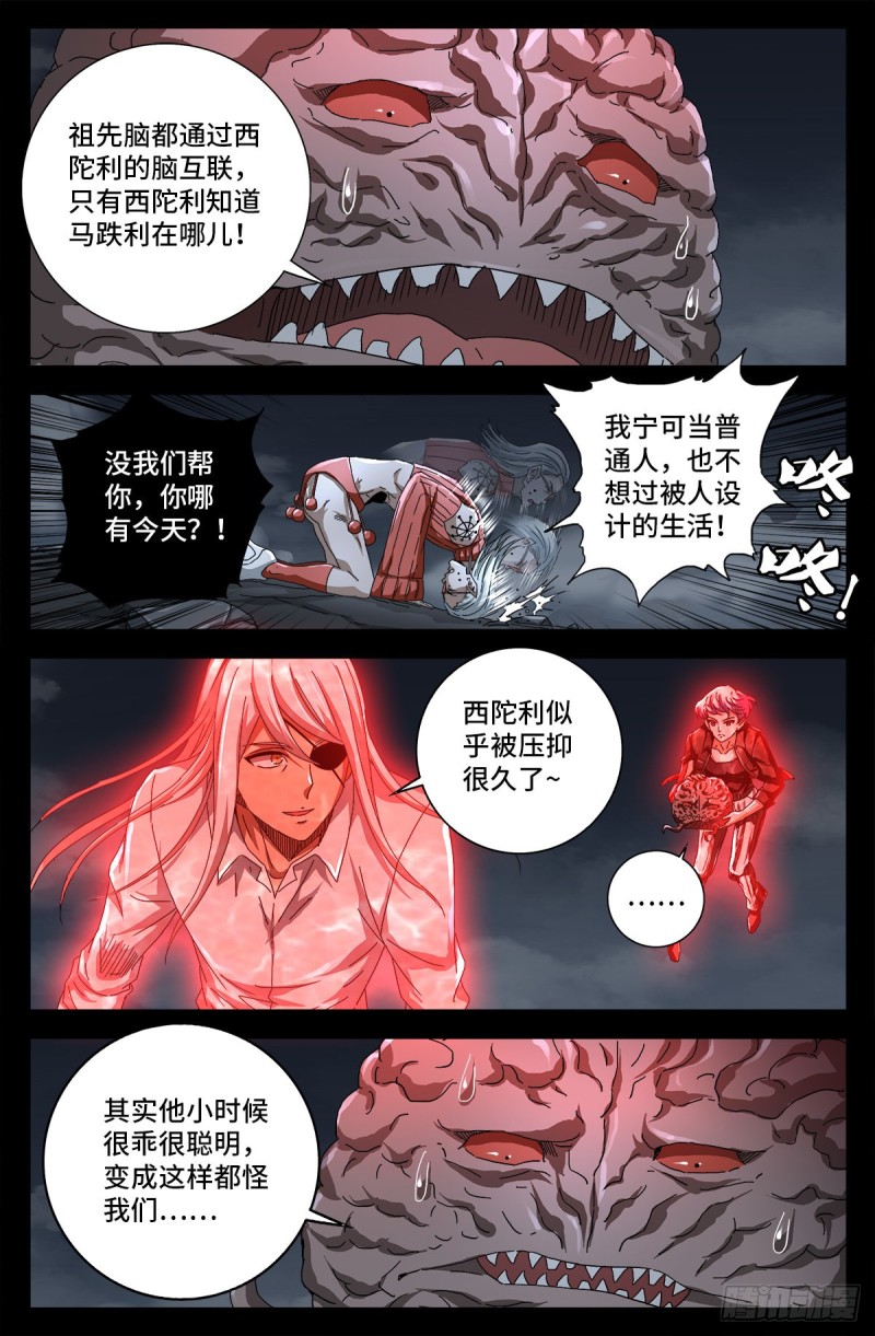 戒魔人韩漫全集-第717话 宇宙是棺材无删减无遮挡章节图片 