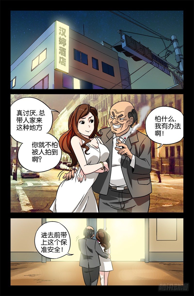 戒魔人韩漫全集-第8话无删减无遮挡章节图片 