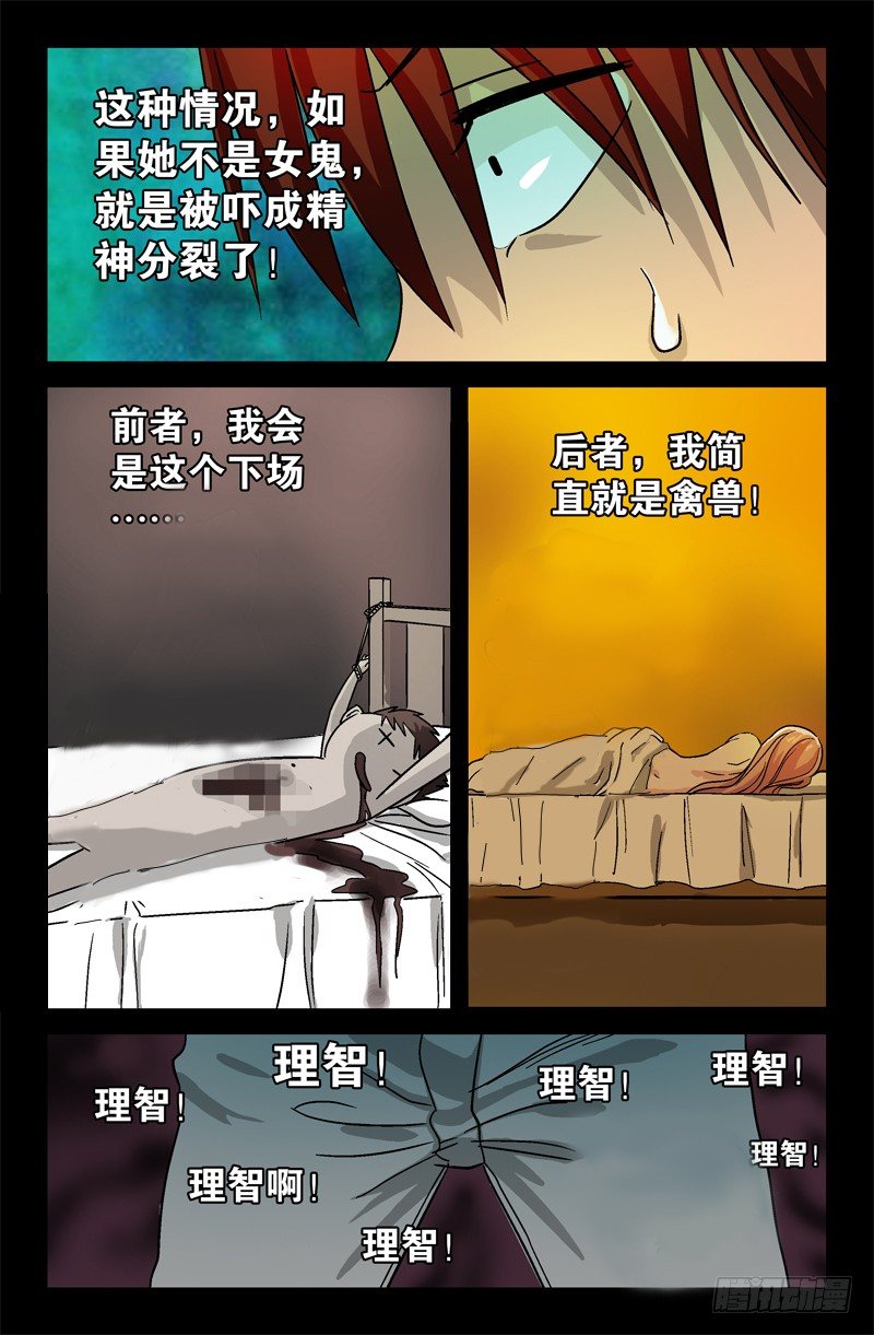 戒魔人韩漫全集-第8话无删减无遮挡章节图片 