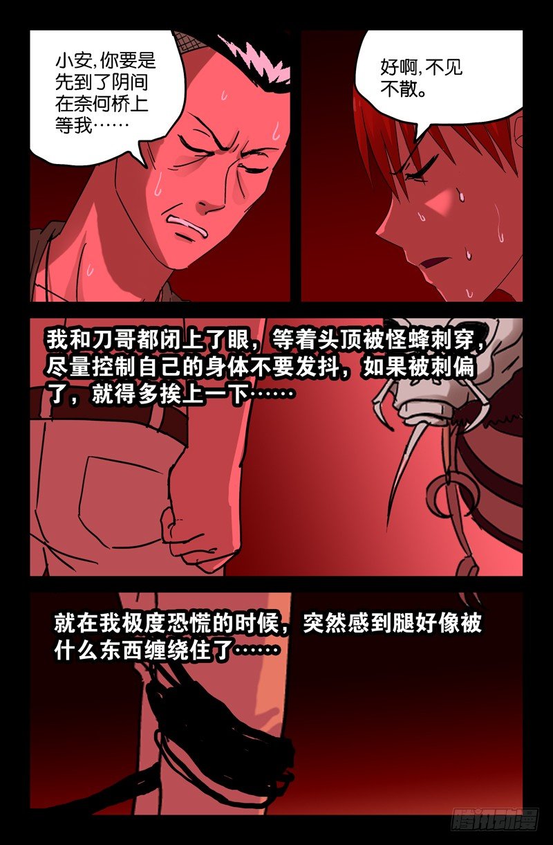 戒魔人韩漫全集-第71话 等死无删减无遮挡章节图片 
