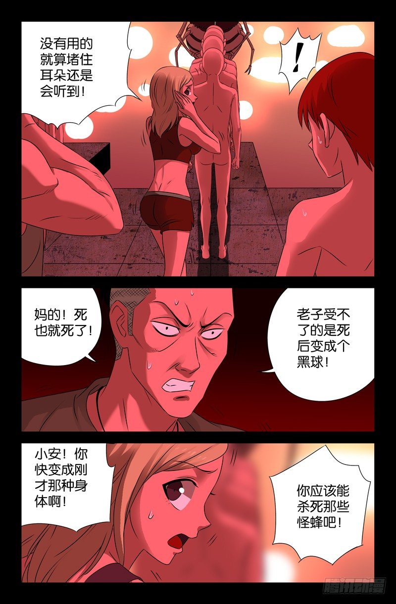 戒魔人韩漫全集-第71话 等死无删减无遮挡章节图片 