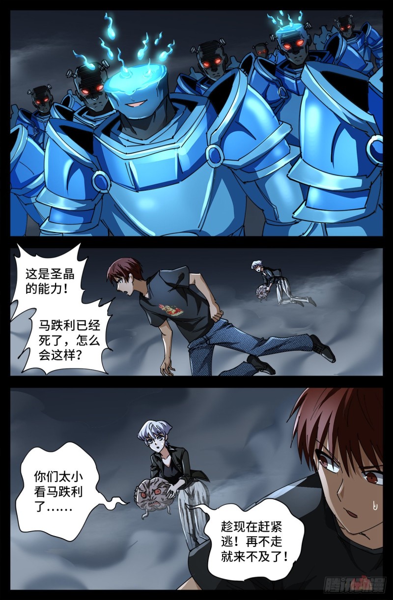 戒魔人韩漫全集-第719话 马跌利附体无删减无遮挡章节图片 
