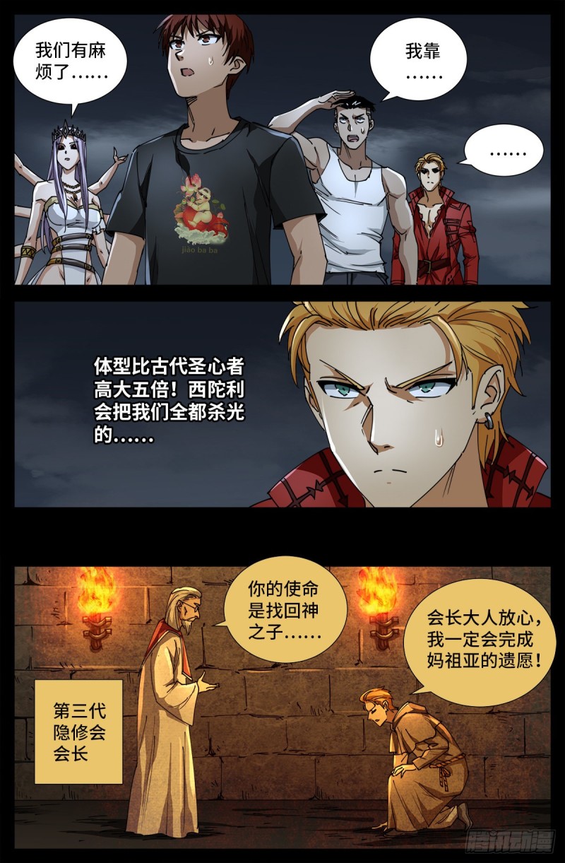 戒魔人韩漫全集-第719话 马跌利附体无删减无遮挡章节图片 