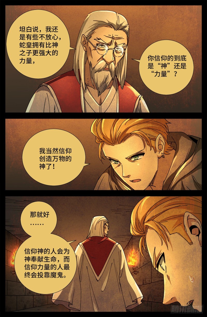 戒魔人韩漫全集-第719话 马跌利附体无删减无遮挡章节图片 
