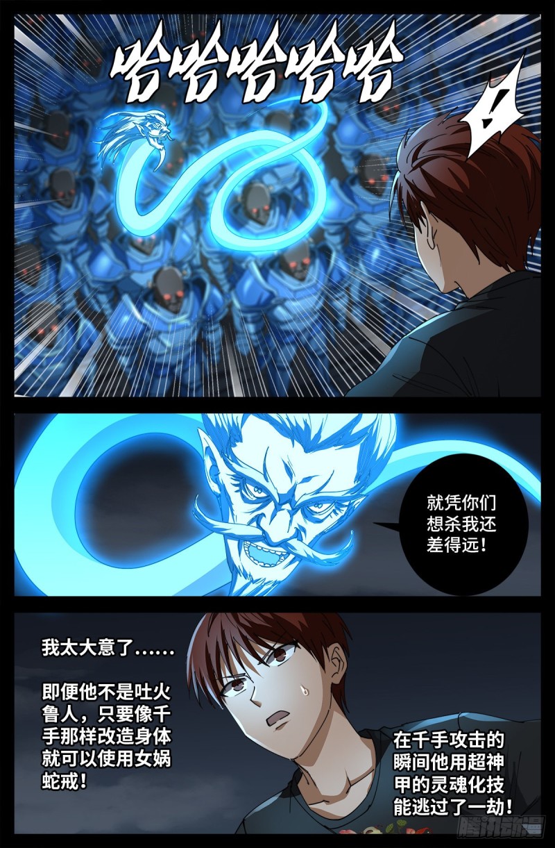 戒魔人韩漫全集-第719话 马跌利附体无删减无遮挡章节图片 