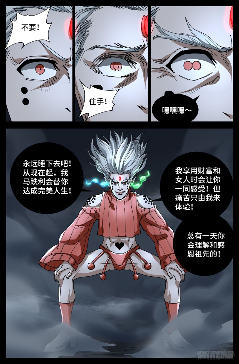 戒魔人韩漫全集-第719话 马跌利附体无删减无遮挡章节图片 