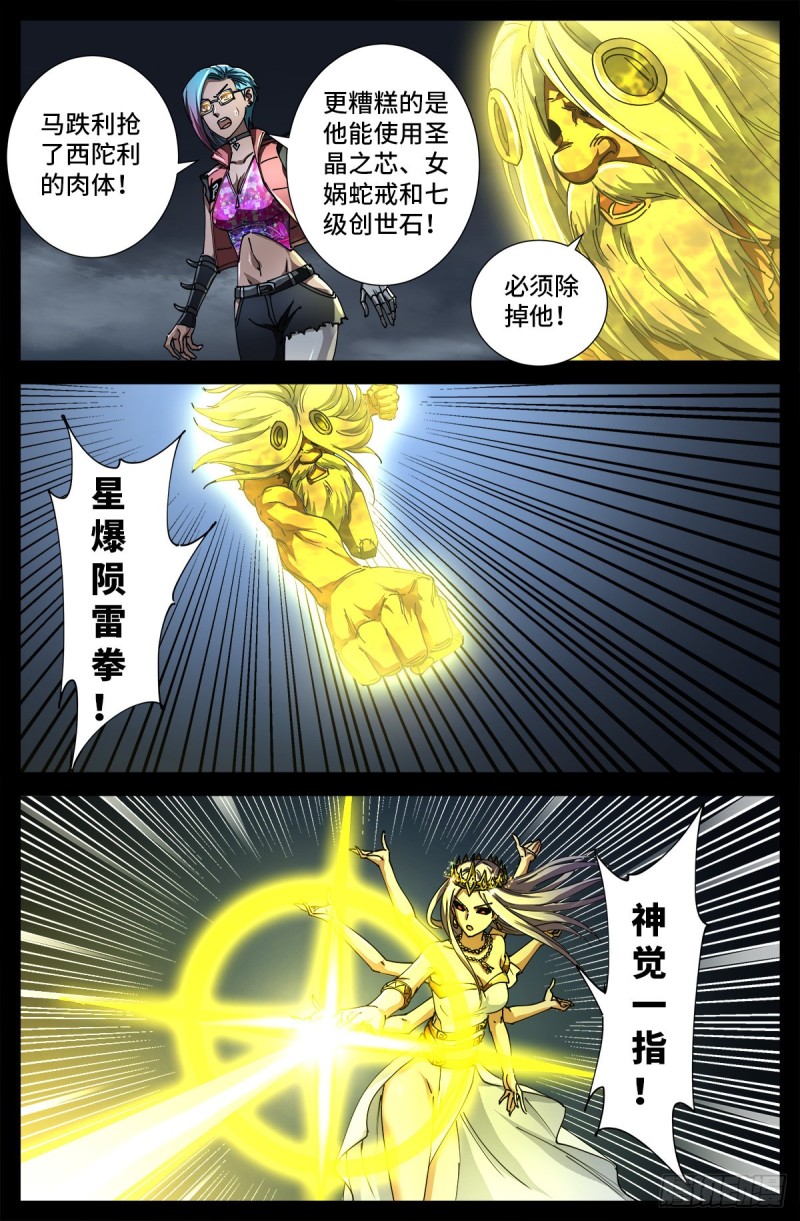 戒魔人韩漫全集-第719话 马跌利附体无删减无遮挡章节图片 