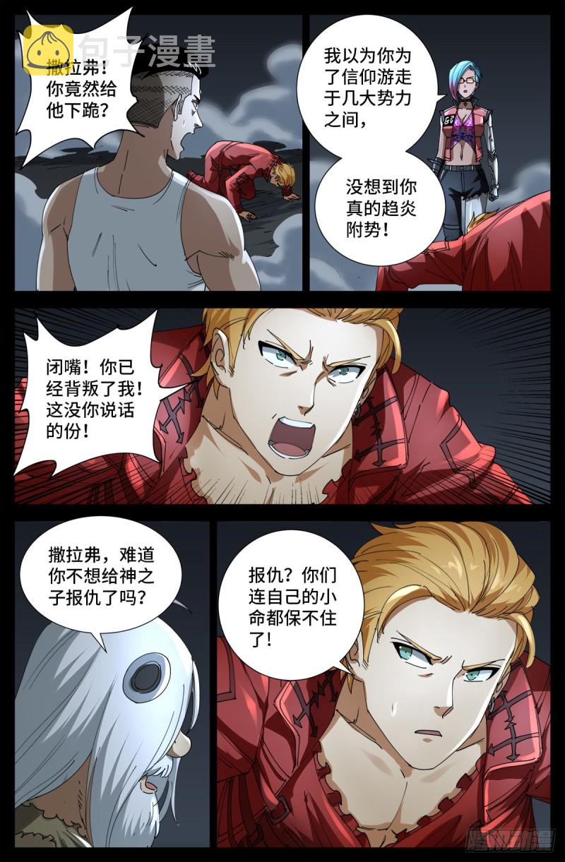 戒魔人韩漫全集-第720话 毁灭之神马跌利无删减无遮挡章节图片 