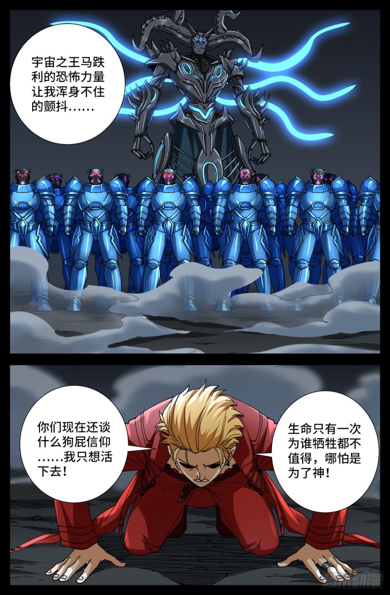戒魔人韩漫全集-第720话 毁灭之神马跌利无删减无遮挡章节图片 