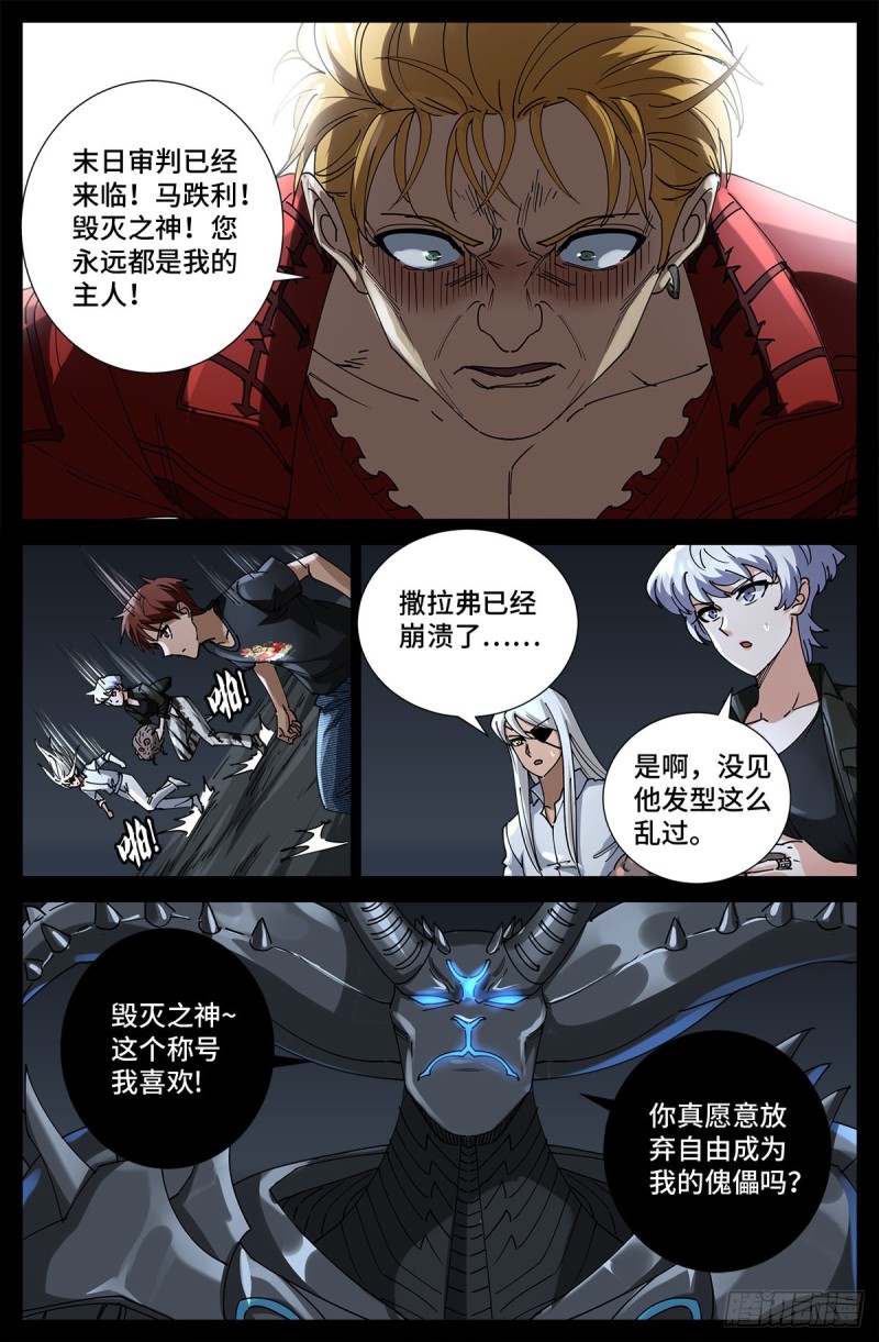 戒魔人韩漫全集-第720话 毁灭之神马跌利无删减无遮挡章节图片 
