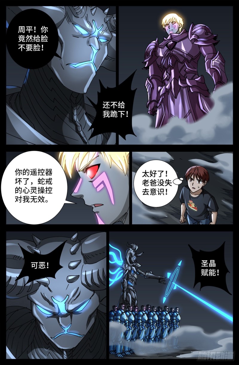 戒魔人韩漫全集-第720话 毁灭之神马跌利无删减无遮挡章节图片 