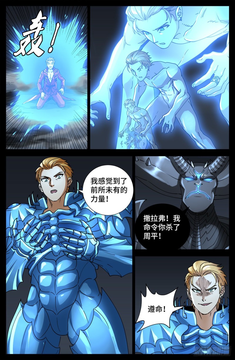 戒魔人韩漫全集-第720话 毁灭之神马跌利无删减无遮挡章节图片 
