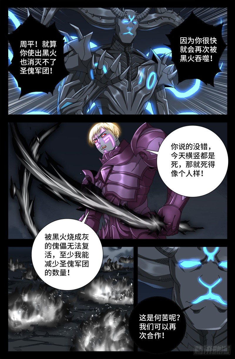 戒魔人韩漫全集-第721话 迷魂无删减无遮挡章节图片 