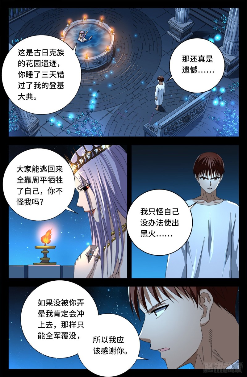 戒魔人韩漫全集-第721话 迷魂无删减无遮挡章节图片 