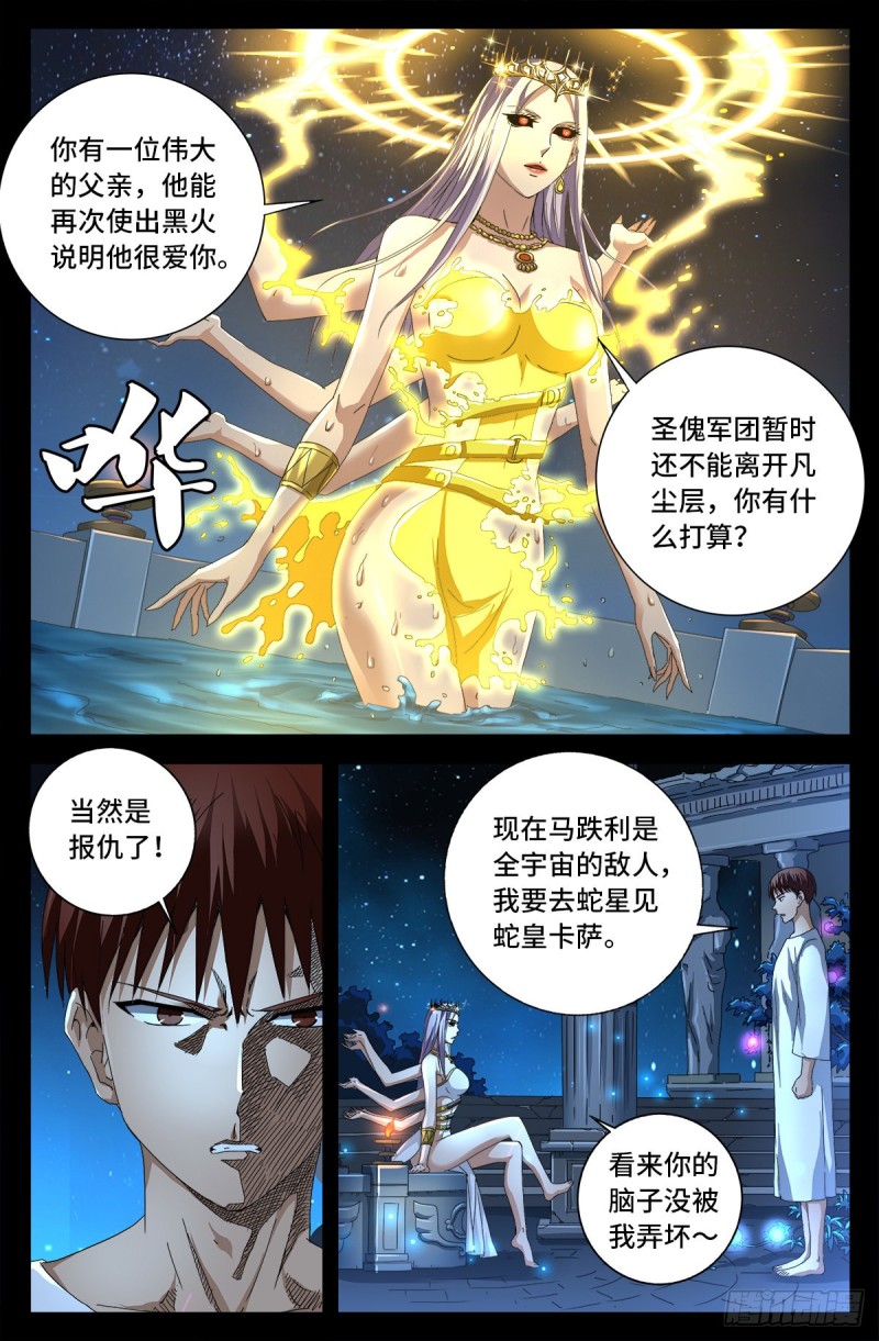 戒魔人韩漫全集-第721话 迷魂无删减无遮挡章节图片 